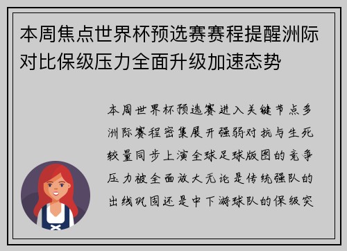 本周焦点世界杯预选赛赛程提醒洲际对比保级压力全面升级加速态势