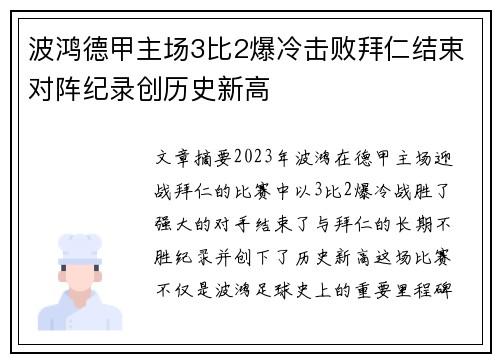 波鸿德甲主场3比2爆冷击败拜仁结束对阵纪录创历史新高